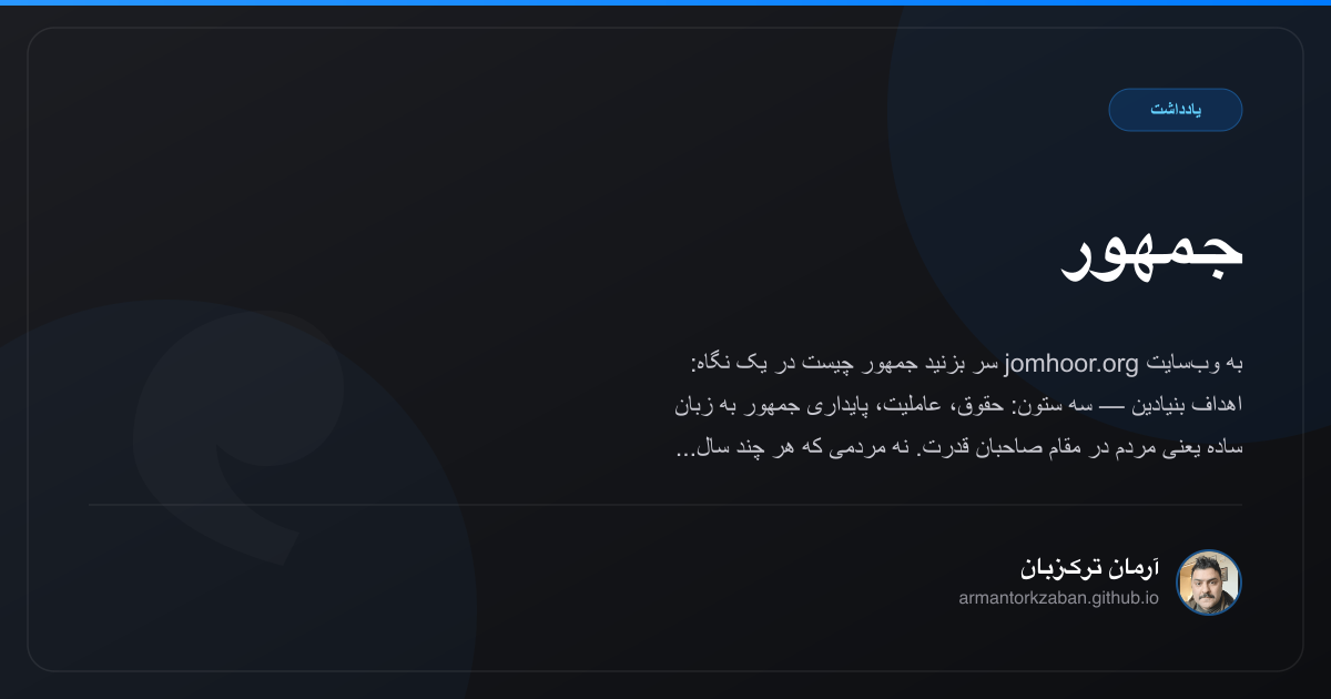 جمهور