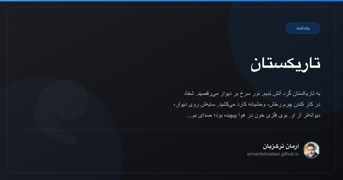 تاریکستان